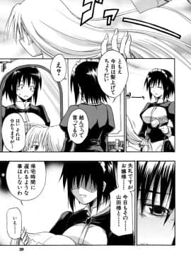 [士土大介] 暴君ツインテール_040