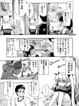 [士土大介] 暴君ツインテール_046