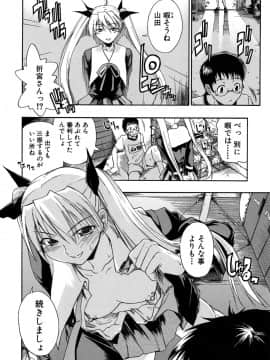[士土大介] 暴君ツインテール_047