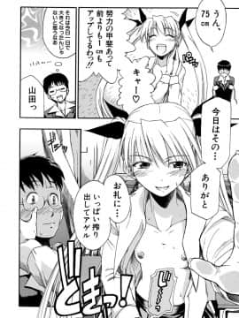 [士土大介] 暴君ツインテール_051