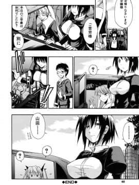 [士土大介] 暴君ツインテール_061