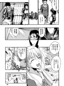 [士土大介] 暴君ツインテール_068