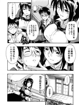 [士土大介] 暴君ツインテール_073