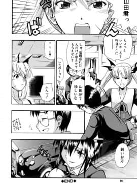 [士土大介] 暴君ツインテール_091