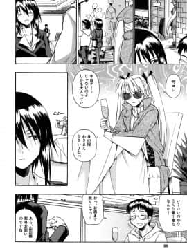 [士土大介] 暴君ツインテール_099