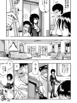 [士土大介] 暴君ツインテール_102