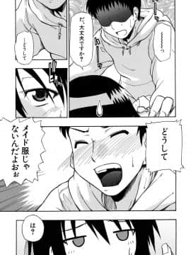 [士土大介] 暴君ツインテール_104