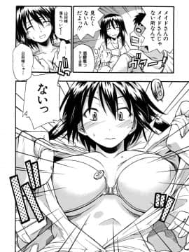 [士土大介] 暴君ツインテール_105