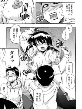 [士土大介] 暴君ツインテール_106