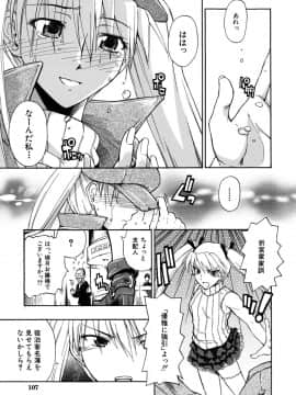 [士土大介] 暴君ツインテール_108