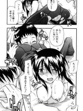 [士土大介] 暴君ツインテール_112