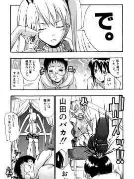 [士土大介] 暴君ツインテール_122