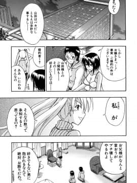 [士土大介] 暴君ツインテール_124