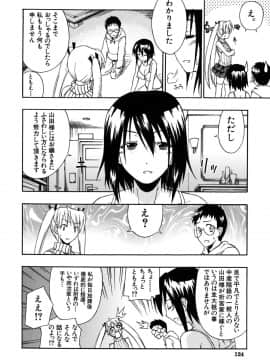 [士土大介] 暴君ツインテール_125