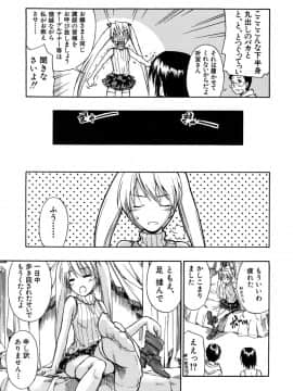 [士土大介] 暴君ツインテール_126