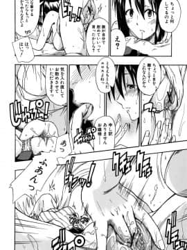 [士土大介] 暴君ツインテール_133