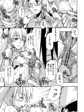 [士土大介] 暴君ツインテール_134