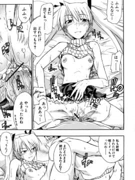 [士土大介] 暴君ツインテール_138