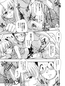 [士土大介] 暴君ツインテール_140