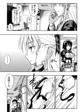 [士土大介] 暴君ツインテール_154