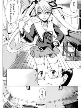 [士土大介] 暴君ツインテール_155