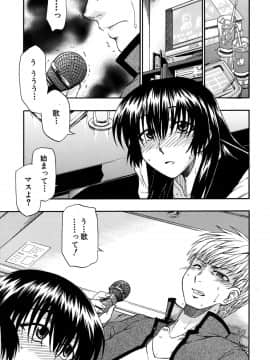 [士土大介] 暴君ツインテール_156