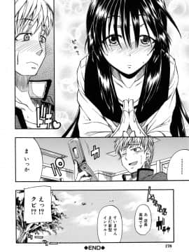 [士土大介] 暴君ツインテール_179