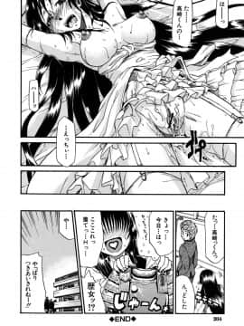[士土大介] 暴君ツインテール_205
