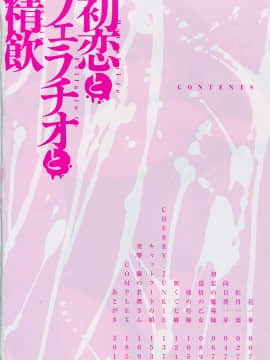 [稚名はなび] 初恋とフェラチオと精飲_007