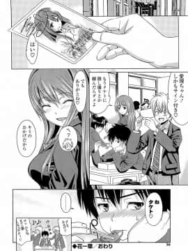 [稚名はなび] 初恋とフェラチオと精飲_027