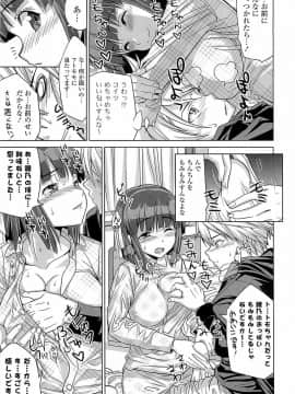 [稚名はなび] 初恋とフェラチオと精飲_036
