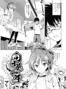[稚名はなび] 初恋とフェラチオと精飲_048