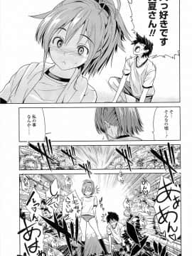 [稚名はなび] 初恋とフェラチオと精飲_050