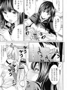 [稚名はなび] 初恋とフェラチオと精飲_074