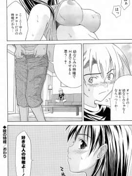 [稚名はなび] 初恋とフェラチオと精飲_121
