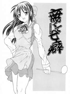 [稚名はなび] 初恋とフェラチオと精飲_124