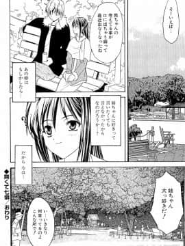 [稚名はなび] 初恋とフェラチオと精飲_137