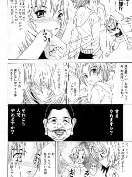 [稚名はなび] 初恋とフェラチオと精飲_141