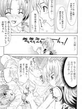 [稚名はなび] 初恋とフェラチオと精飲_144
