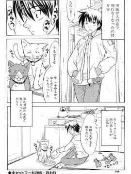 [稚名はなび] 初恋とフェラチオと精飲_169