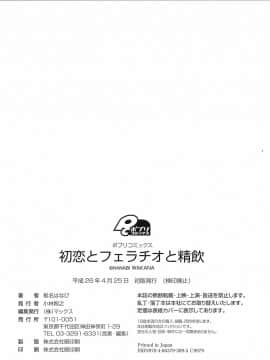 [稚名はなび] 初恋とフェラチオと精飲_207