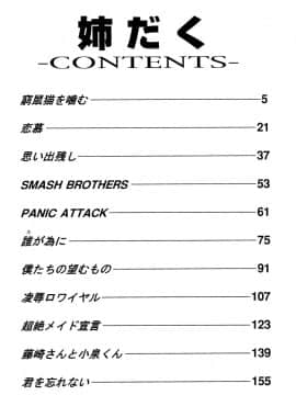 [稚名はなび] 姉だく_007