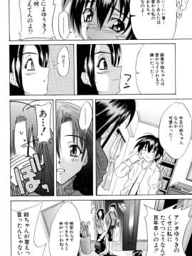[稚名はなび] 姉だく_023
