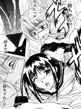 [稚名はなび] 姉だく_036