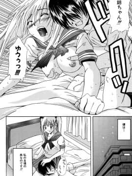 [稚名はなび] 姉だく_079