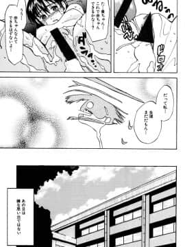 [稚名はなび] 姉だく_108