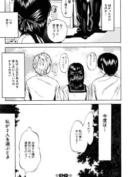 [稚名はなび] 姉だく_109
