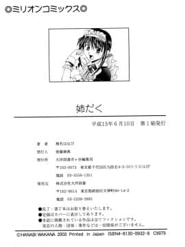 [稚名はなび] 姉だく_183