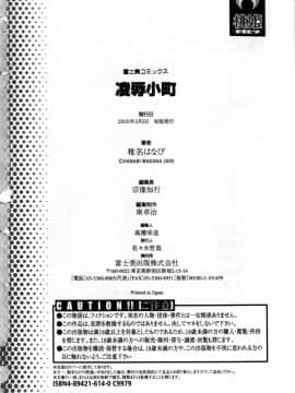[稚名はなび] 凌辱小町_182