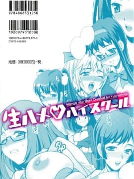 [ゆきやなぎ] 生ハメ♡ハイスクール_002
